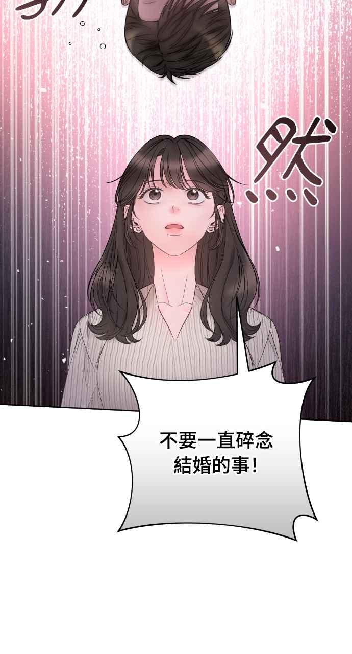 《年下本部长》第8话 第30页
