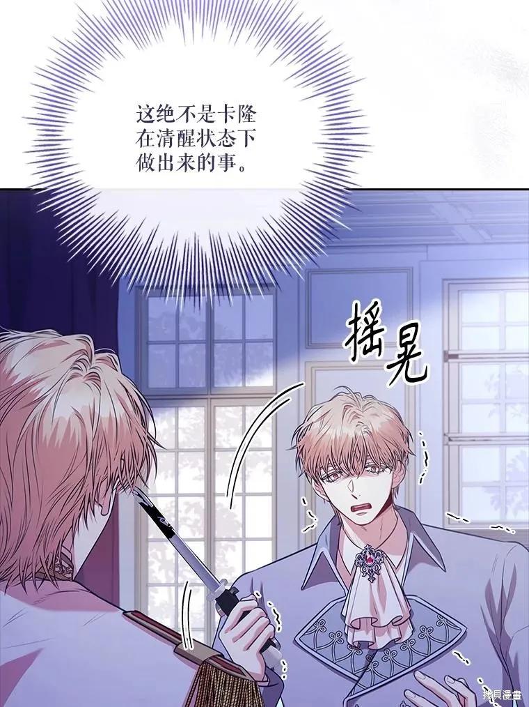 《成为暴君的秘书官》第103话 第26页