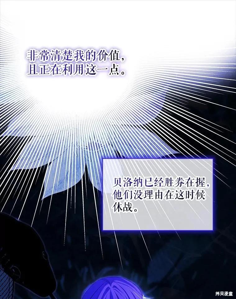 《不熟练的女士》第103话 第47页