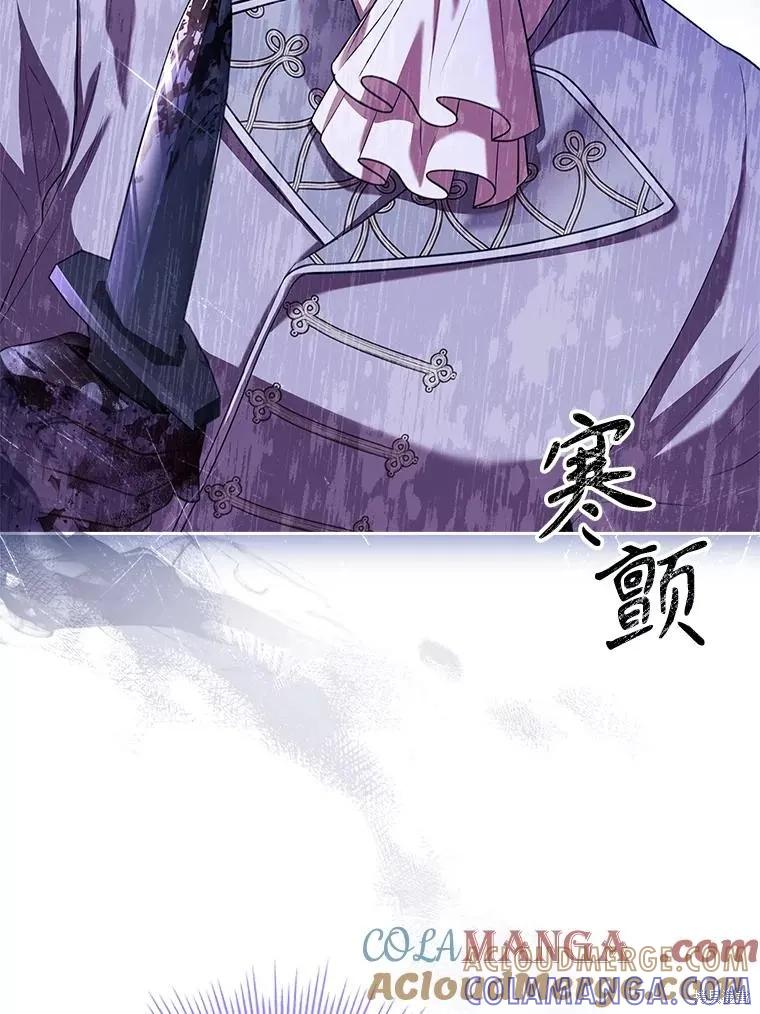 《成为暴君的秘书官》第103话 第25页