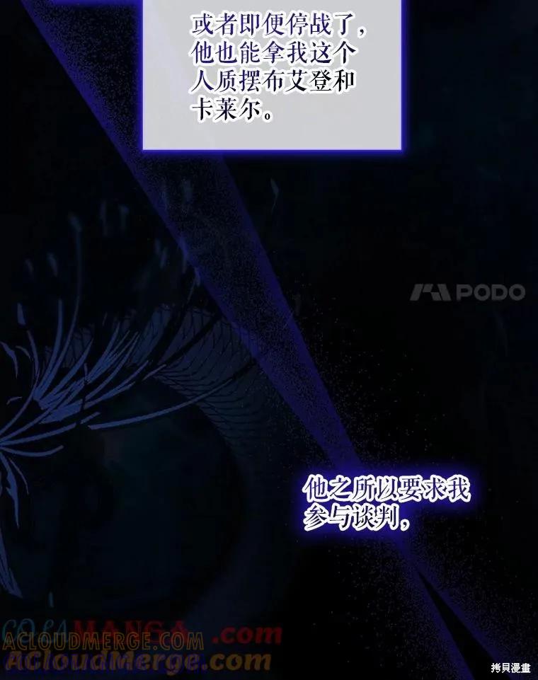 《不熟练的女士》第103话 第49页
