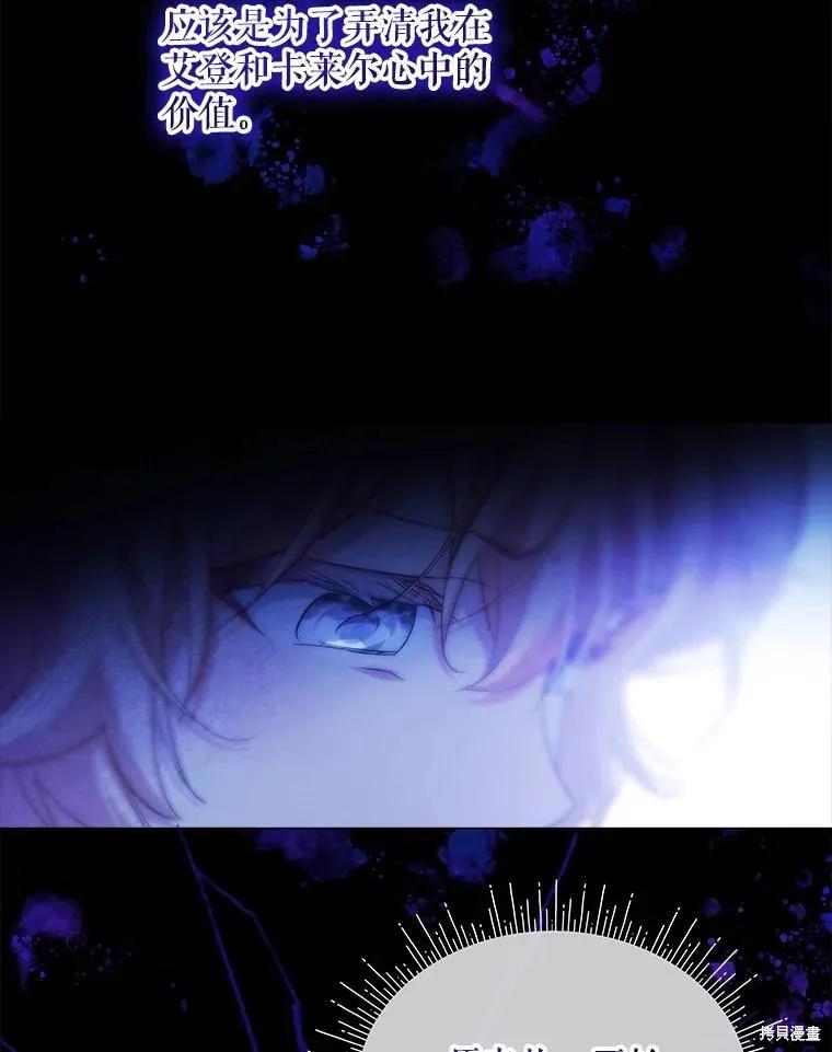 《不熟练的女士》第103话 第51页