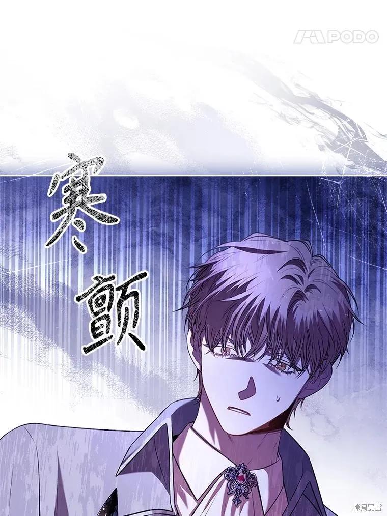 《成为暴君的秘书官》第103话 第24页