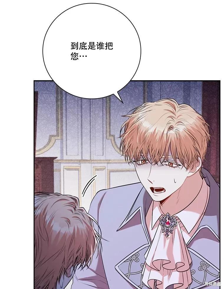 《成为暴君的秘书官》第103话 第22页