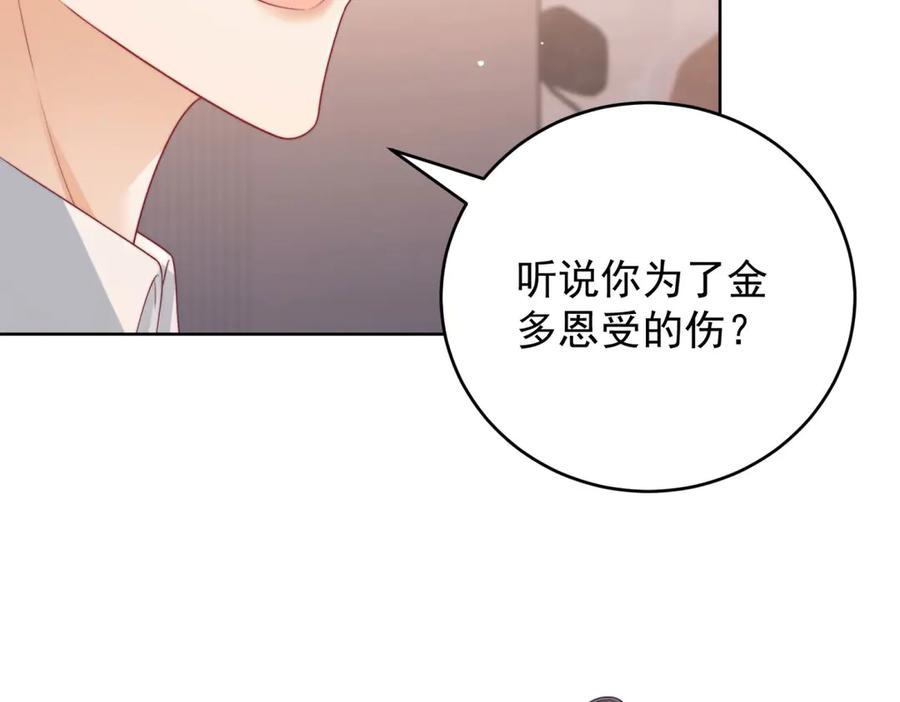 《会长的伪萌女友》第11话 黑匣子的秘密 第84页