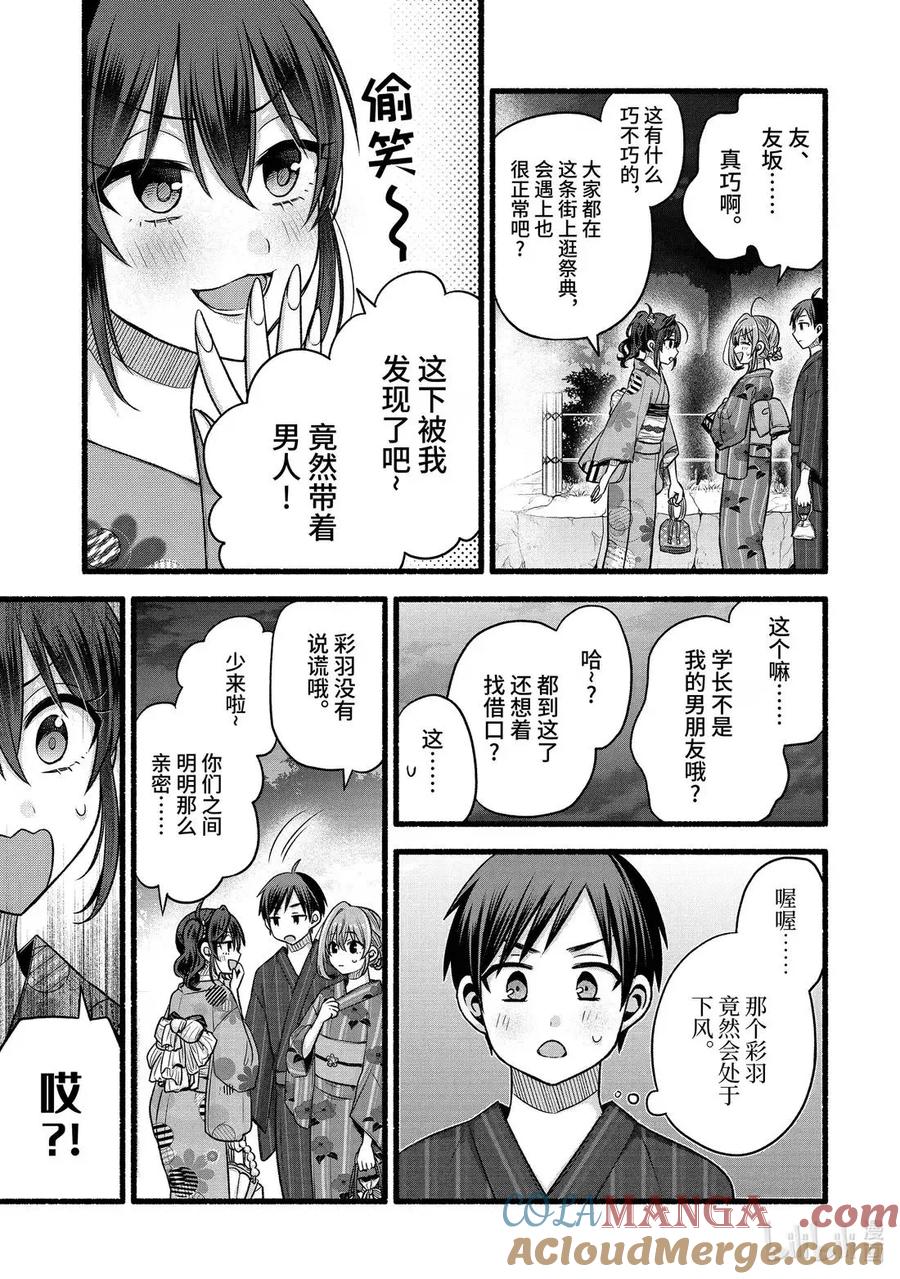 《朋友的妹妹只喜欢烦我》47-2 朋友的妹妹的竞争对手很烦人 第11页