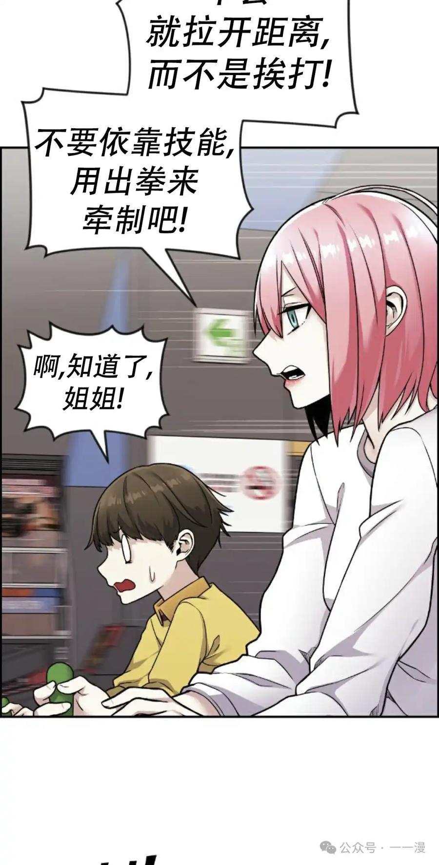 漫画里的罗康林 第17集 第42页