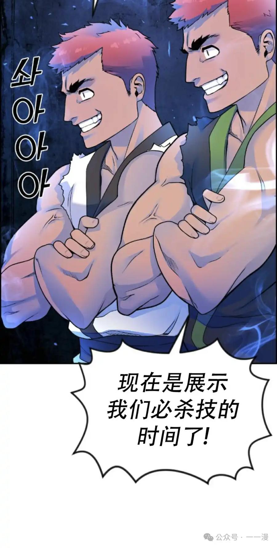 漫画里的罗康林 第17集 第45页