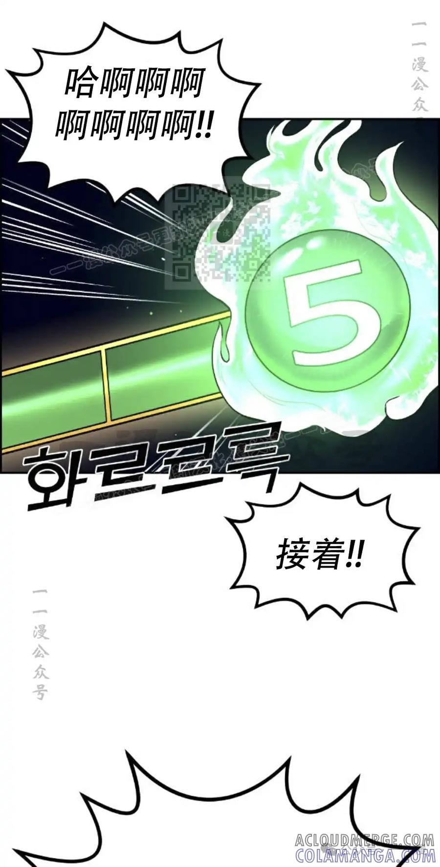 漫画里的罗康林 第17集 第46页