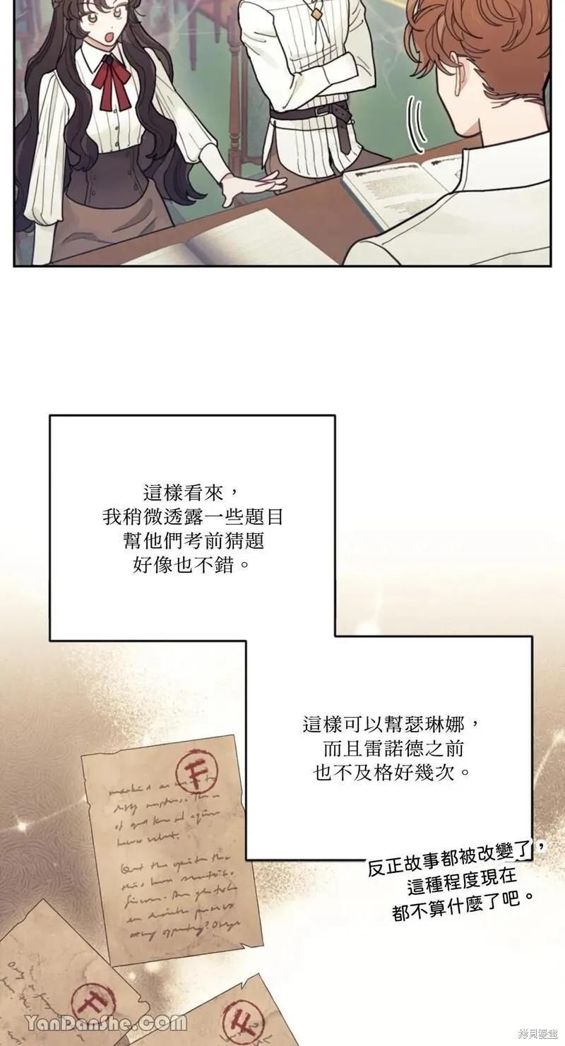 《男主我就敬谢不敏了！》第17话 第71页
