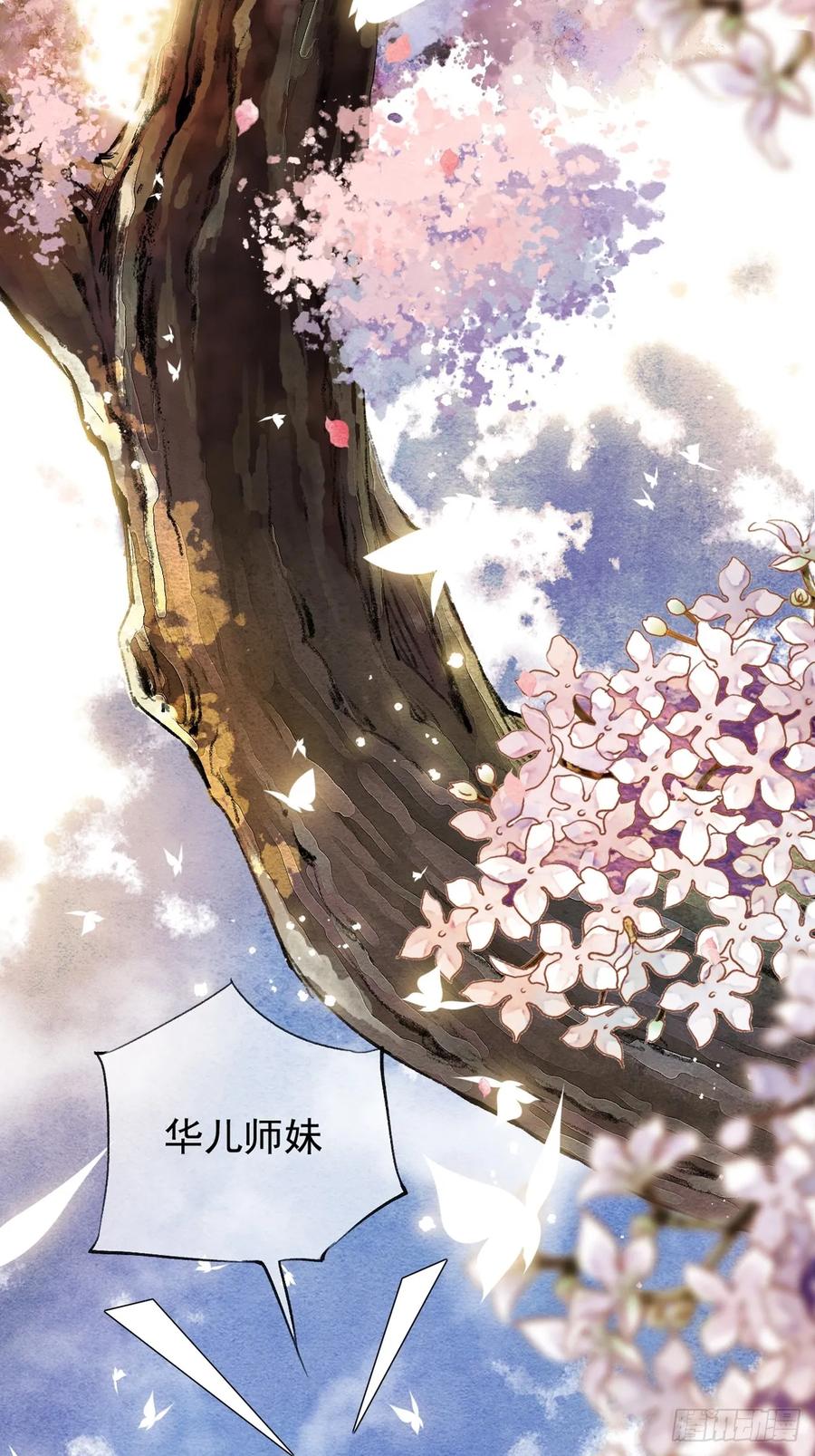《怨歌录》联姻（四） 第45页