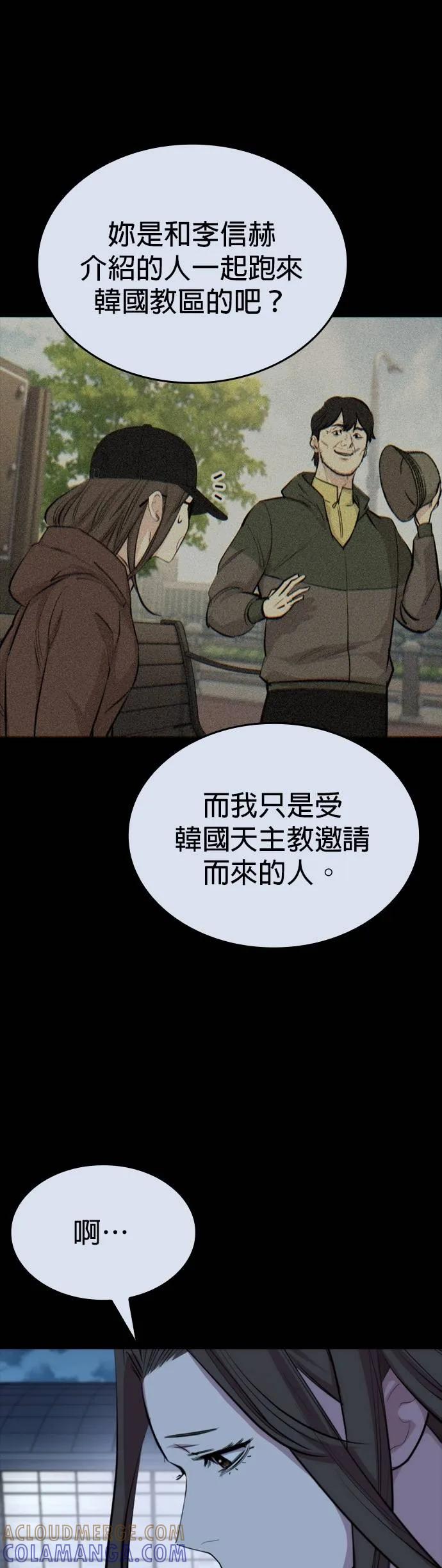 《梵塔黑色要员》第21话 第46页
