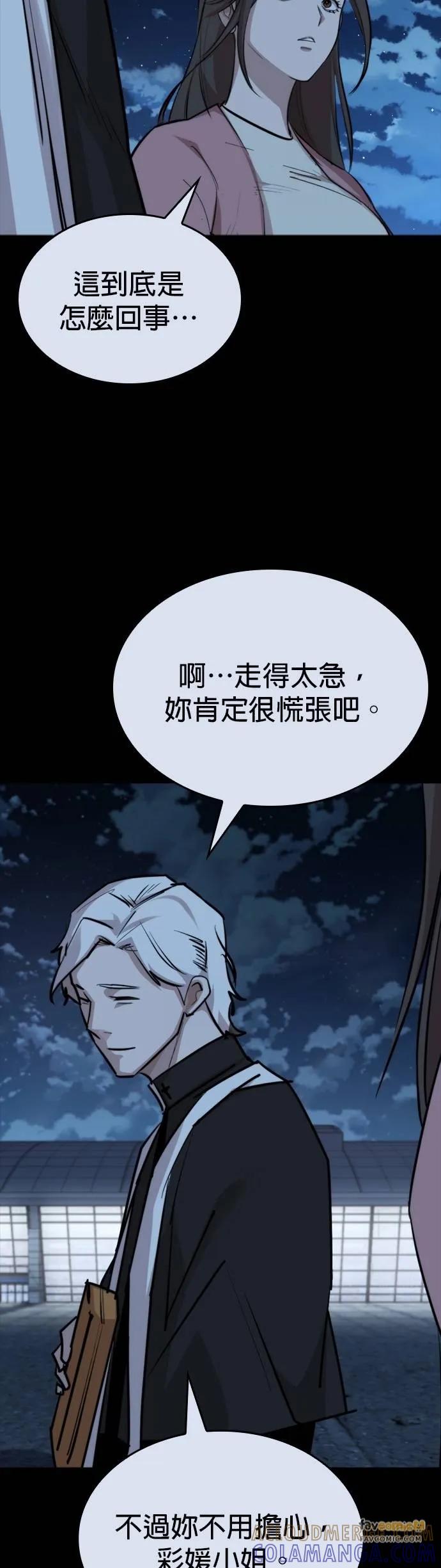 《梵塔黑色要员》第21话 第43页