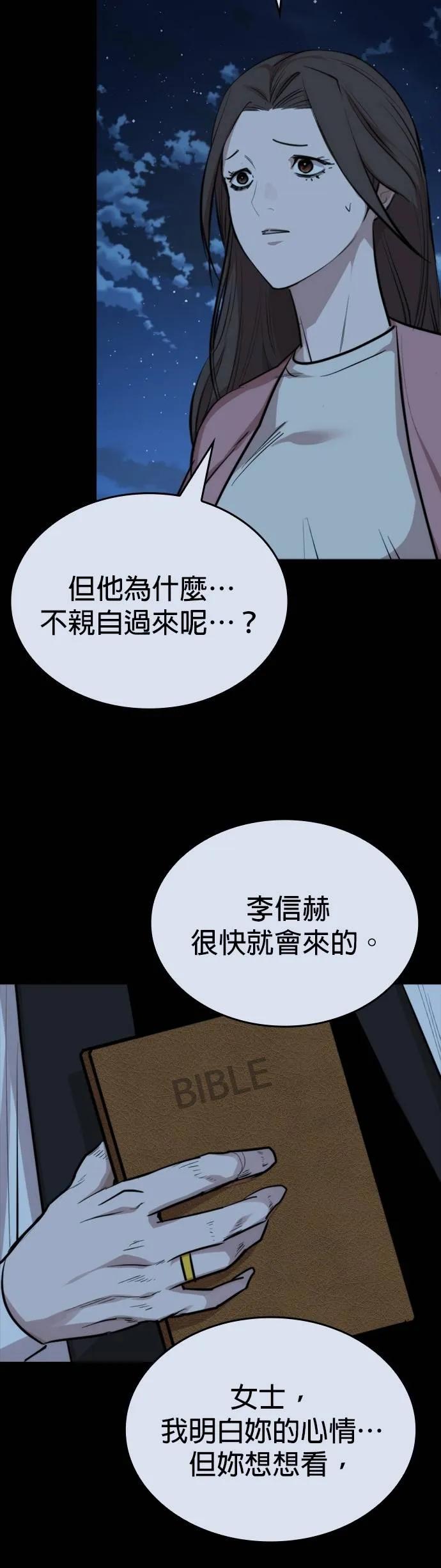 《梵塔黑色要员》第21话 第45页