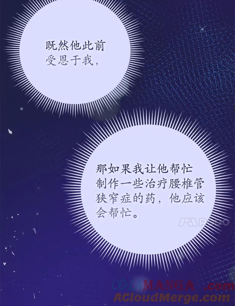 《菲奥尼：预见我与恶魔大公的未来》23.可以原谅我吗？ 第97页