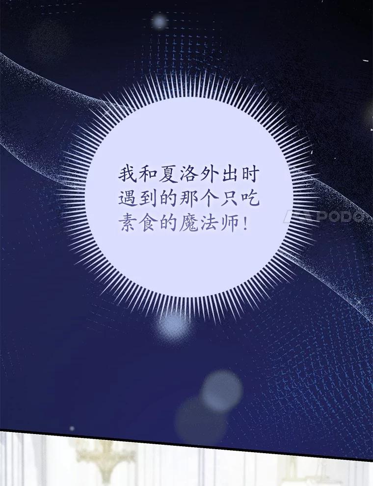《菲奥尼：预见我与恶魔大公的未来》23.可以原谅我吗？ 第94页