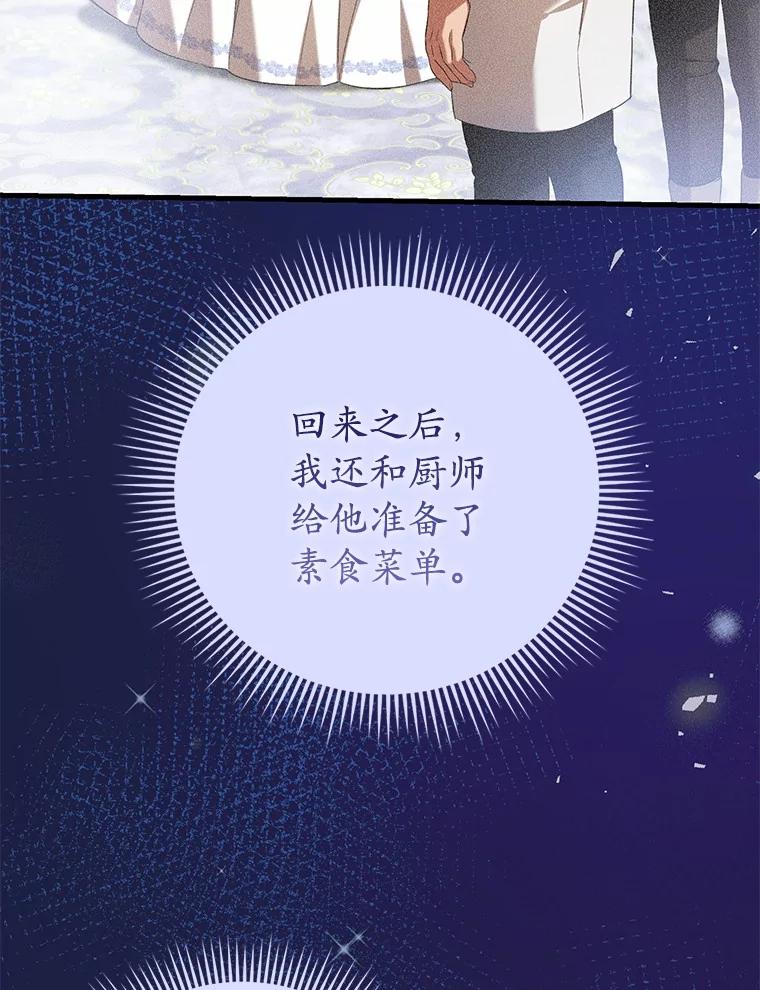 《菲奥尼：预见我与恶魔大公的未来》23.可以原谅我吗？ 第96页