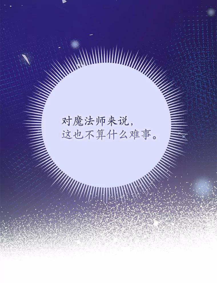 《菲奥尼：预见我与恶魔大公的未来》23.可以原谅我吗？ 第98页