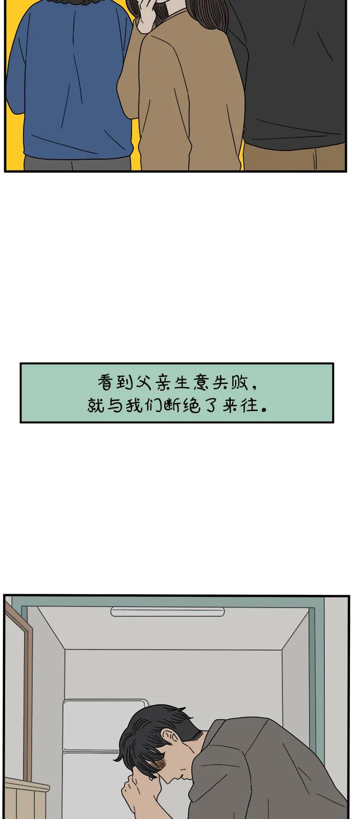 《29岁的我们》[第247话] 20岁，金山 第27页
