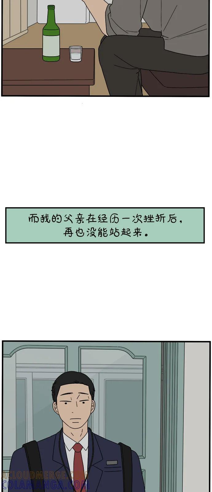 《29岁的我们》[第247话] 20岁，金山 第28页