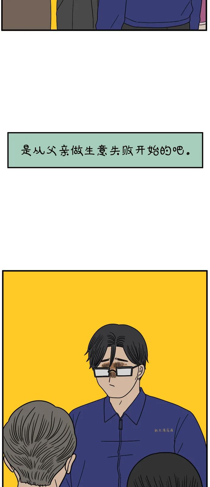 《29岁的我们》[第247话] 20岁，金山 第24页