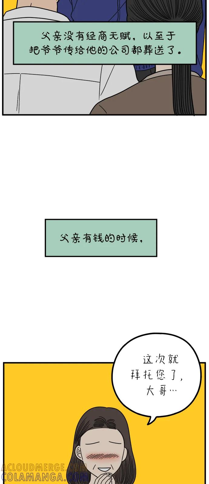 《29岁的我们》[第247话] 20岁，金山 第25页
