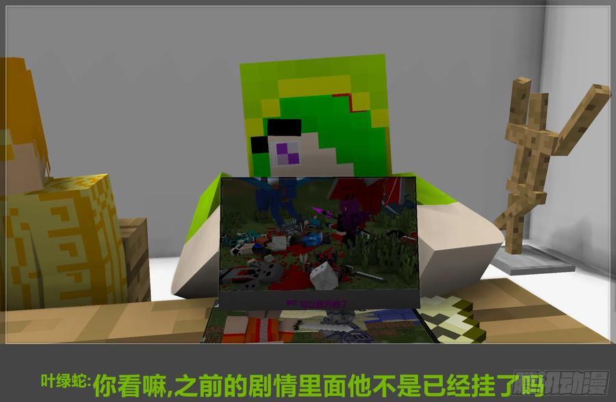 《我的世界：晨曦传记番外》摄影棚日常13 第8页