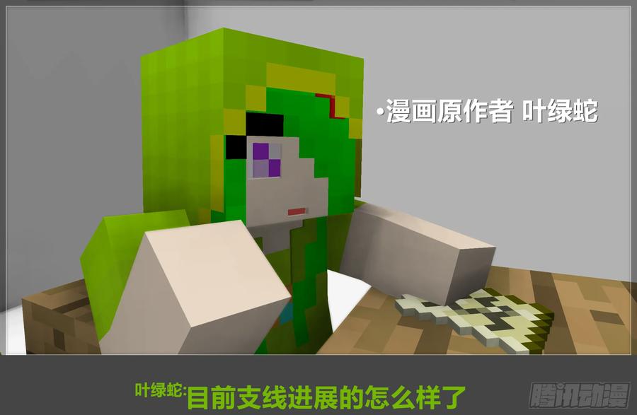 《我的世界：晨曦传记番外》摄影棚日常13 第2页