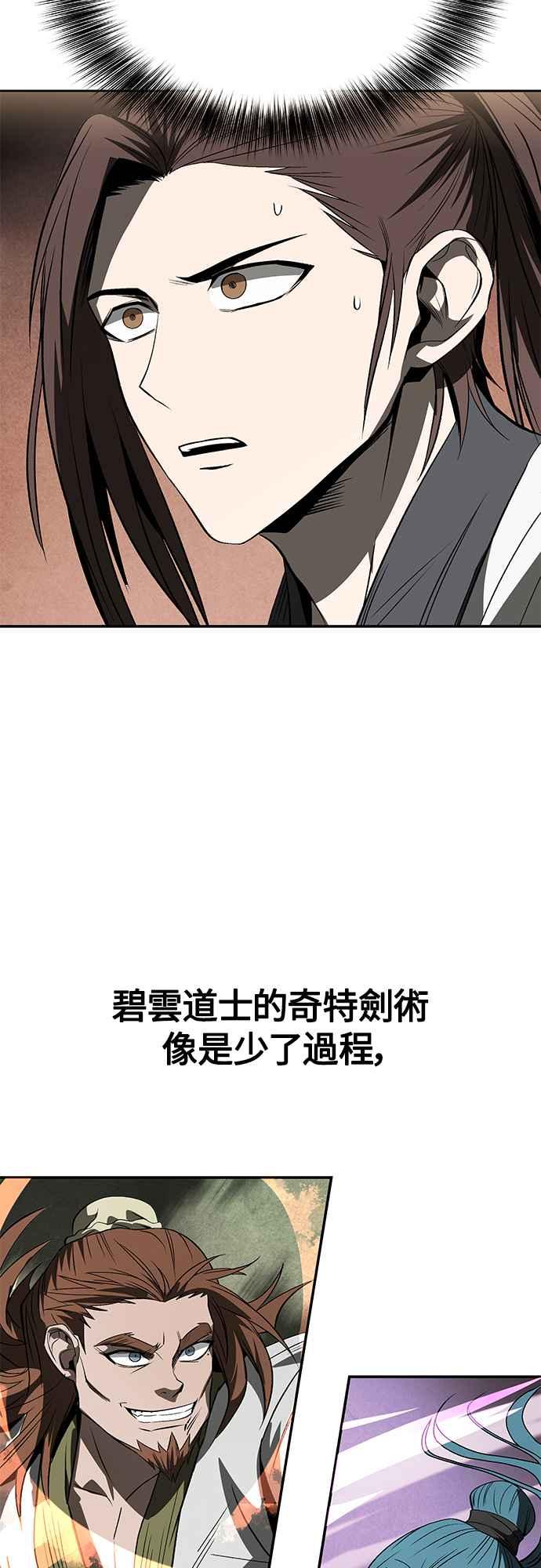 《华山派绝世天才》第26话 第11页