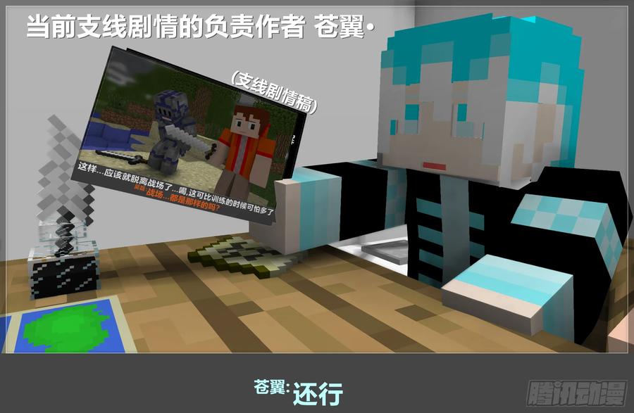 《我的世界：晨曦传记番外》摄影棚日常13 第3页