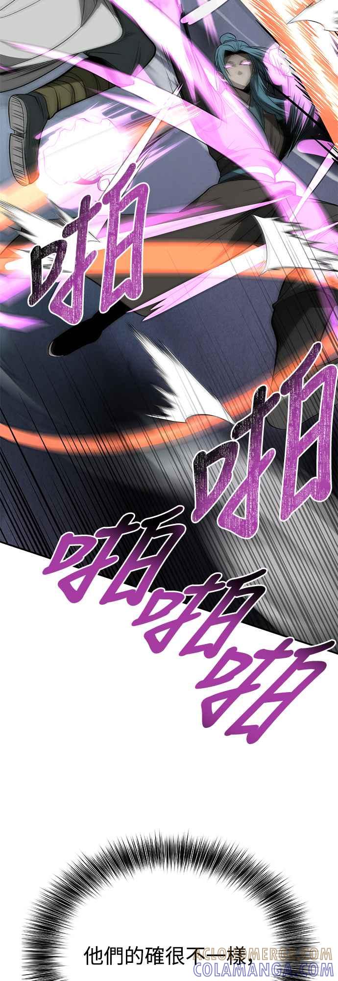 《华山派绝世天才》第26话 第10页