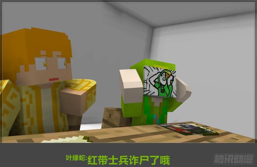 《我的世界：晨曦传记番外》摄影棚日常13 第6页