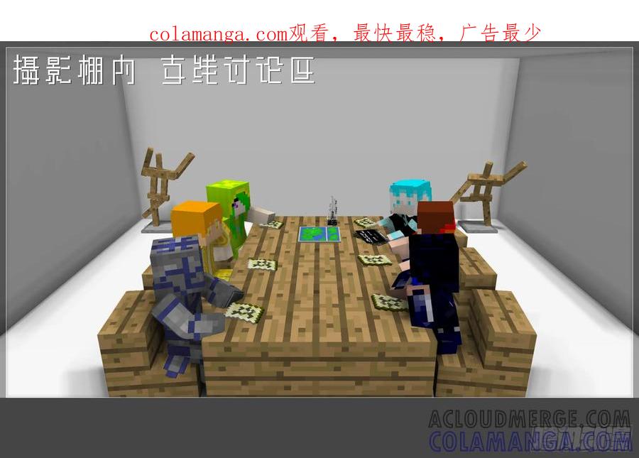 《我的世界：晨曦传记番外》摄影棚日常13 第1页