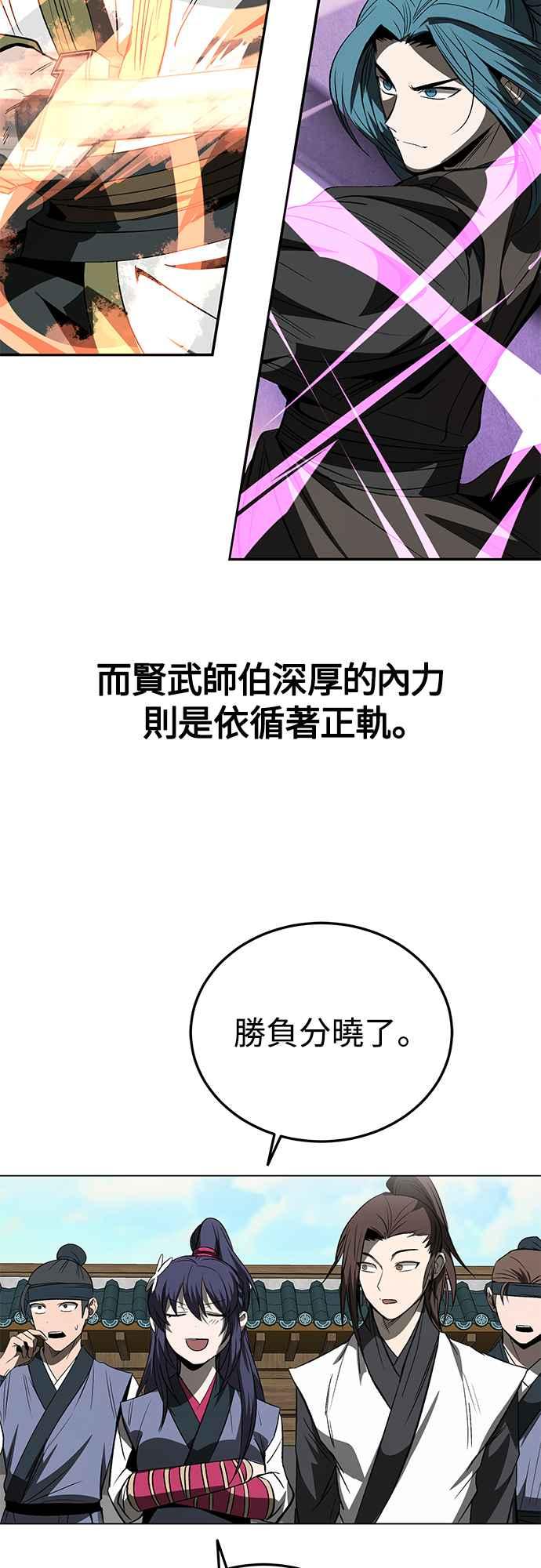 《华山派绝世天才》第26话 第12页