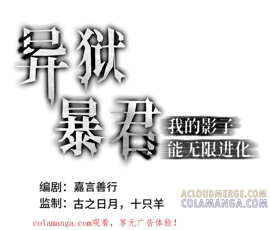 《异狱暴君：我的影子能无限进化》第24话 冤家路窄 第1页