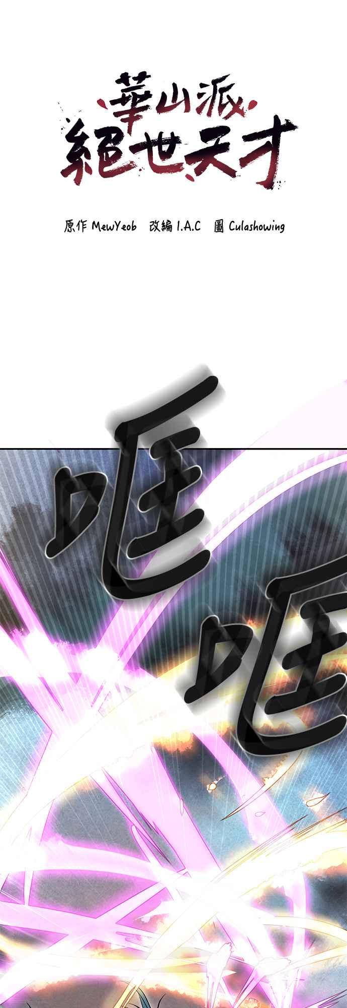 《华山派绝世天才》第26话 第5页
