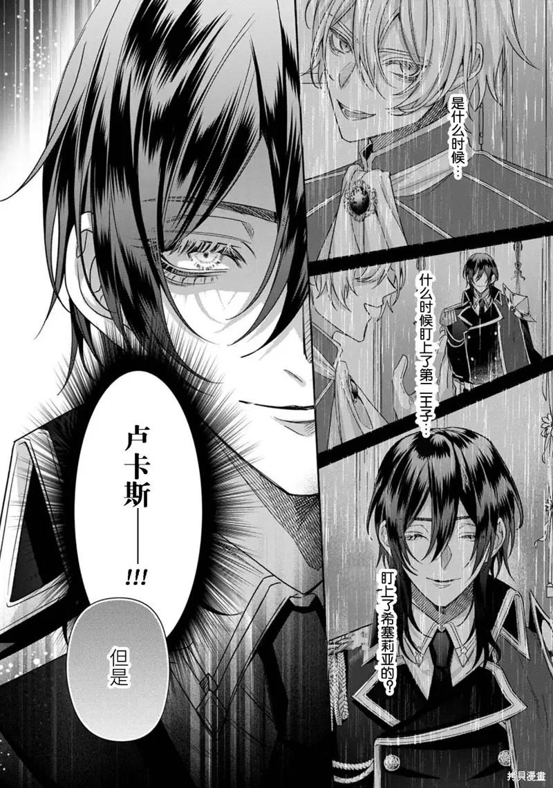 恶役千金与鬼畜骑士 第19话 第22页