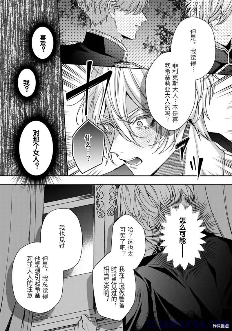 恶役千金与鬼畜骑士 第19话 第25页