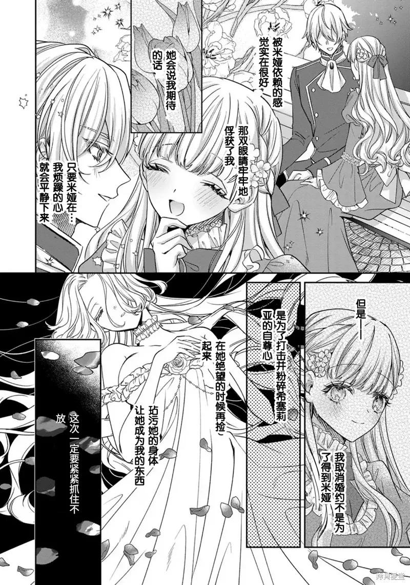 恶役千金与鬼畜骑士 第19话 第28页
