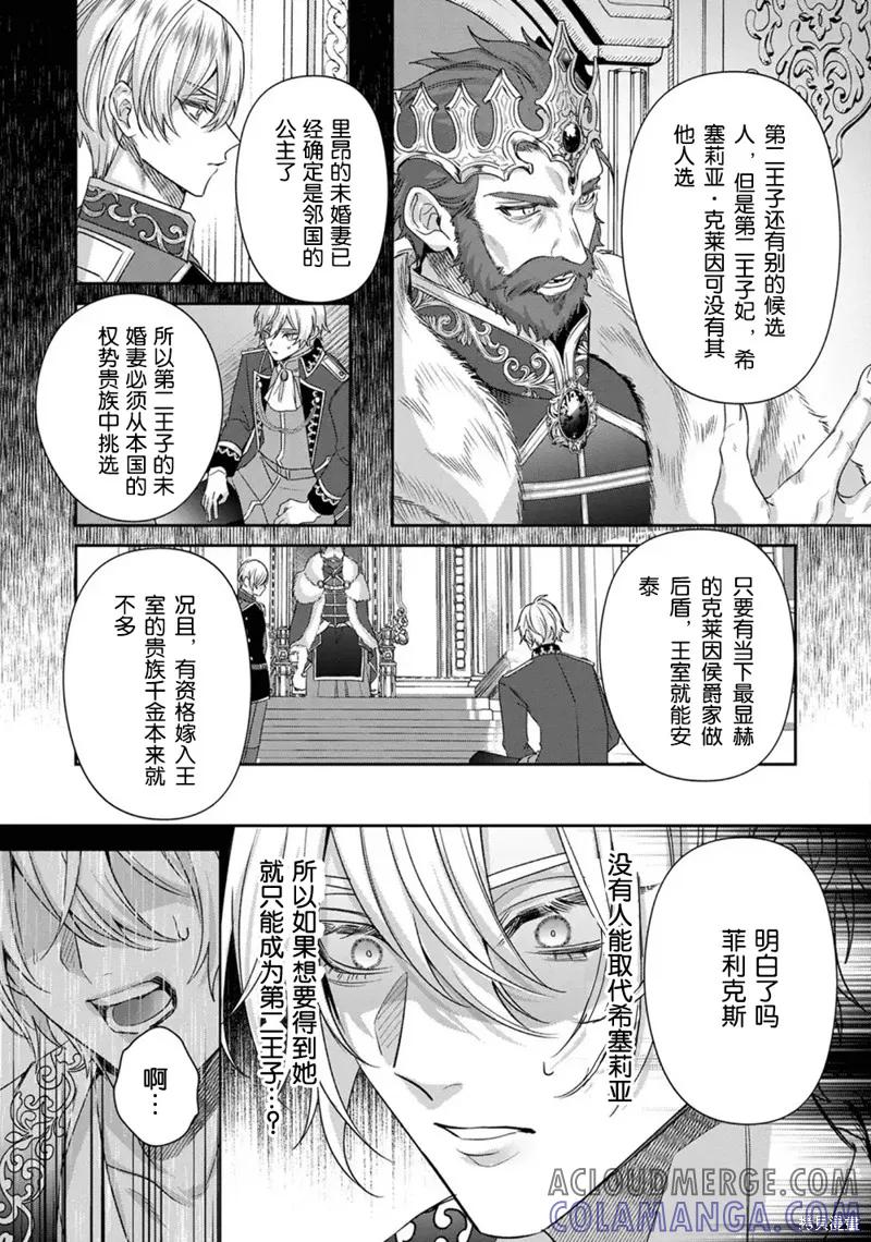 恶役千金与鬼畜骑士 第19话 第21页
