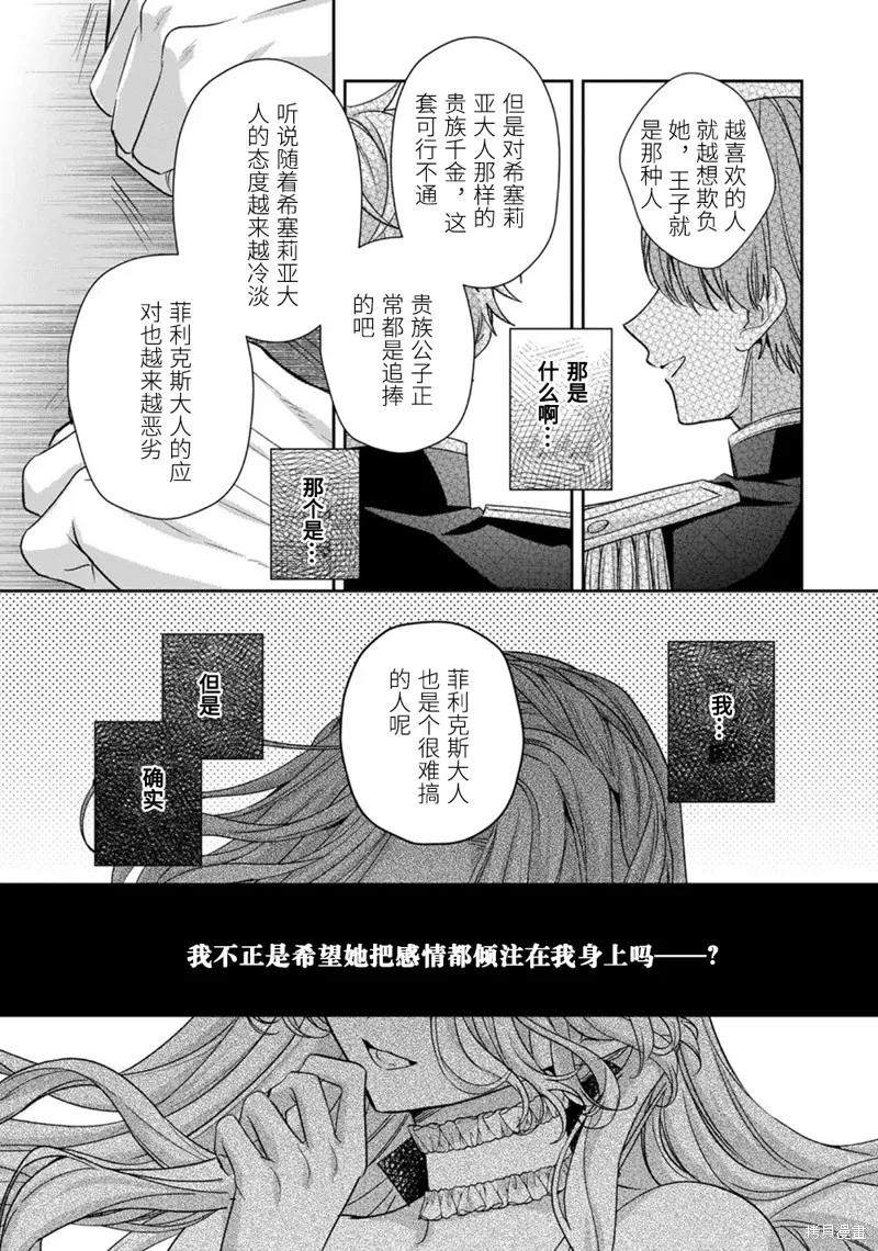 恶役千金与鬼畜骑士 第19话 第26页