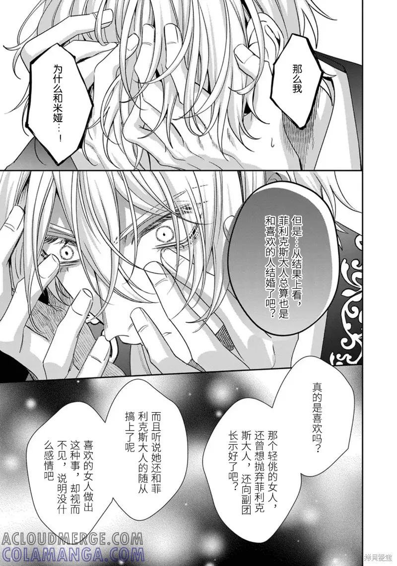 恶役千金与鬼畜骑士 第19话 第27页