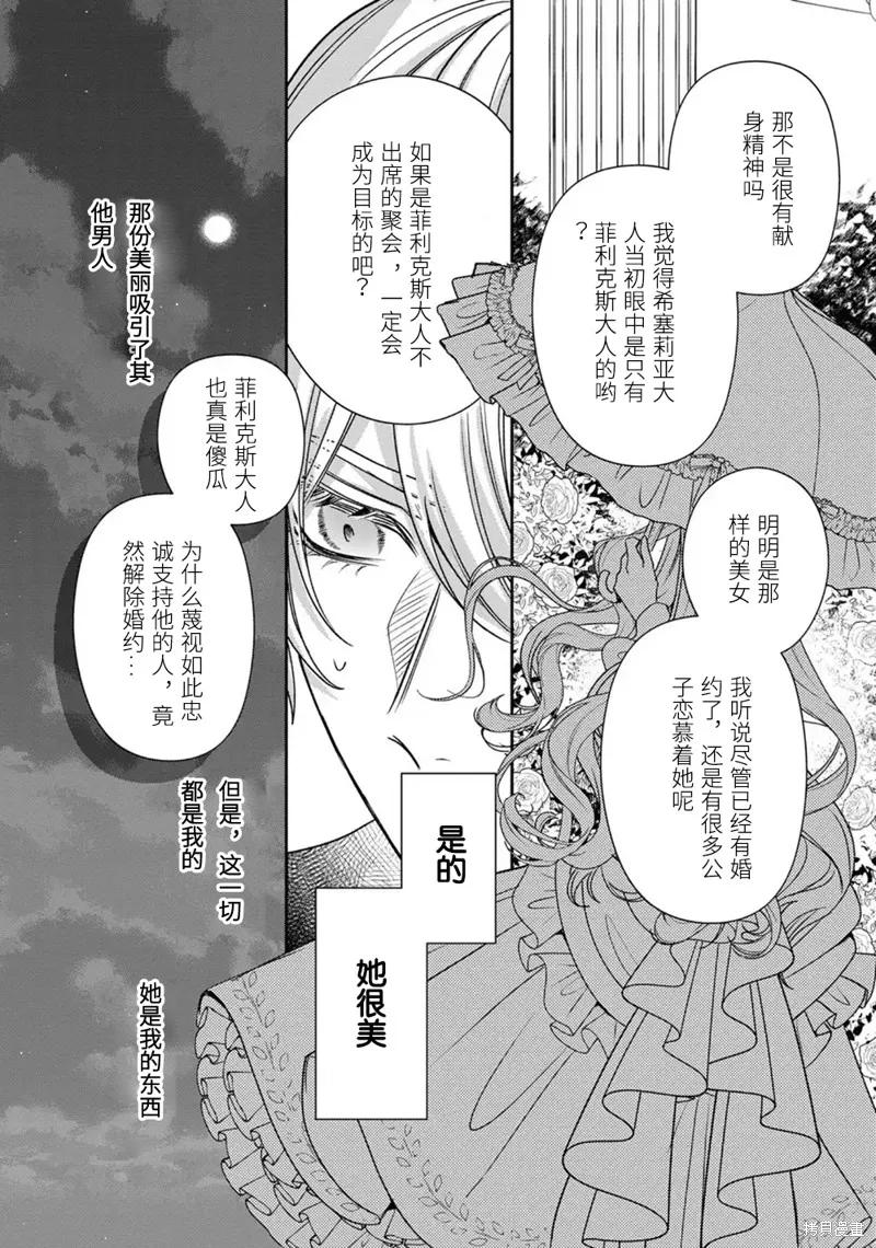 恶役千金与鬼畜骑士 第19话 第24页