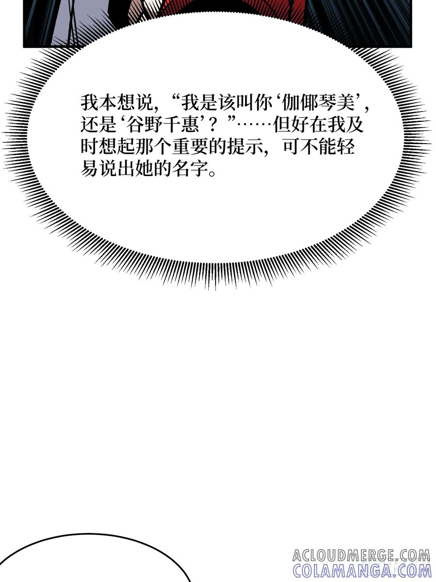 《我真不是反派大佬》第330话 照片 第46页