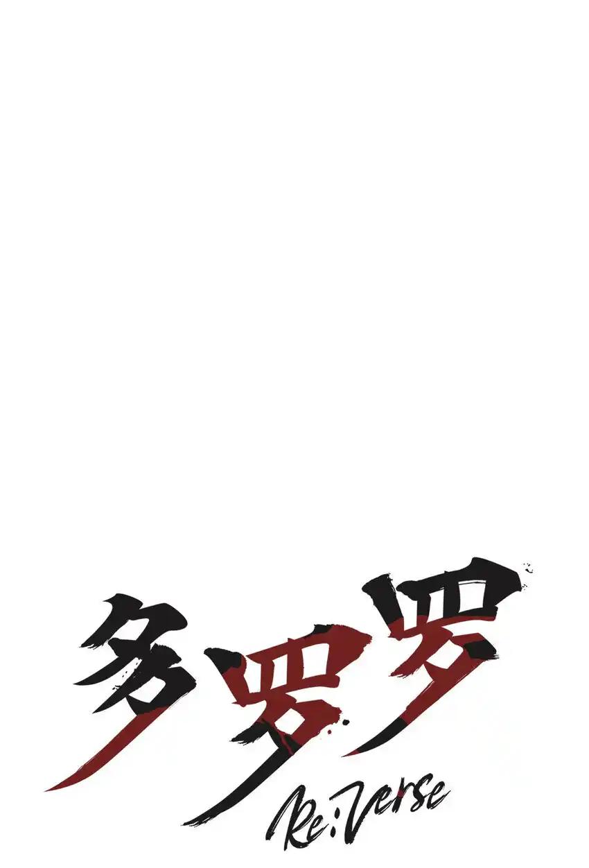 《多罗罗 Re：Verse》37 第三十七话 第30页