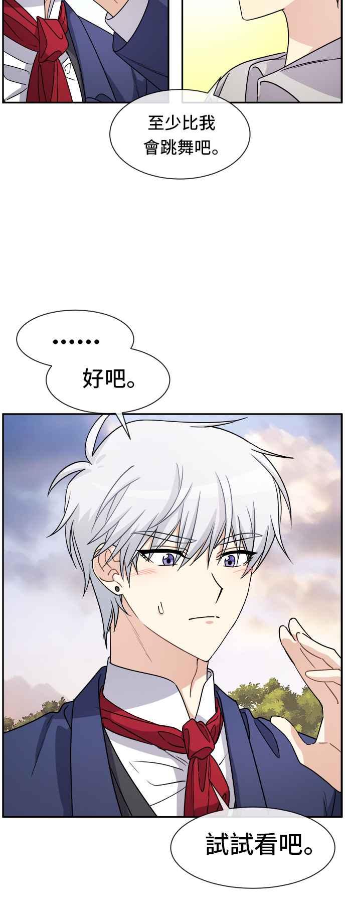 《皇太子妃101》第40话 第2页