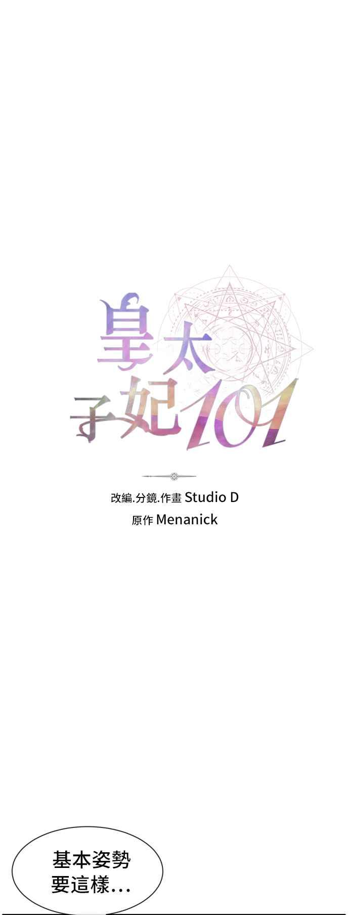 《皇太子妃101》第40话 第3页
