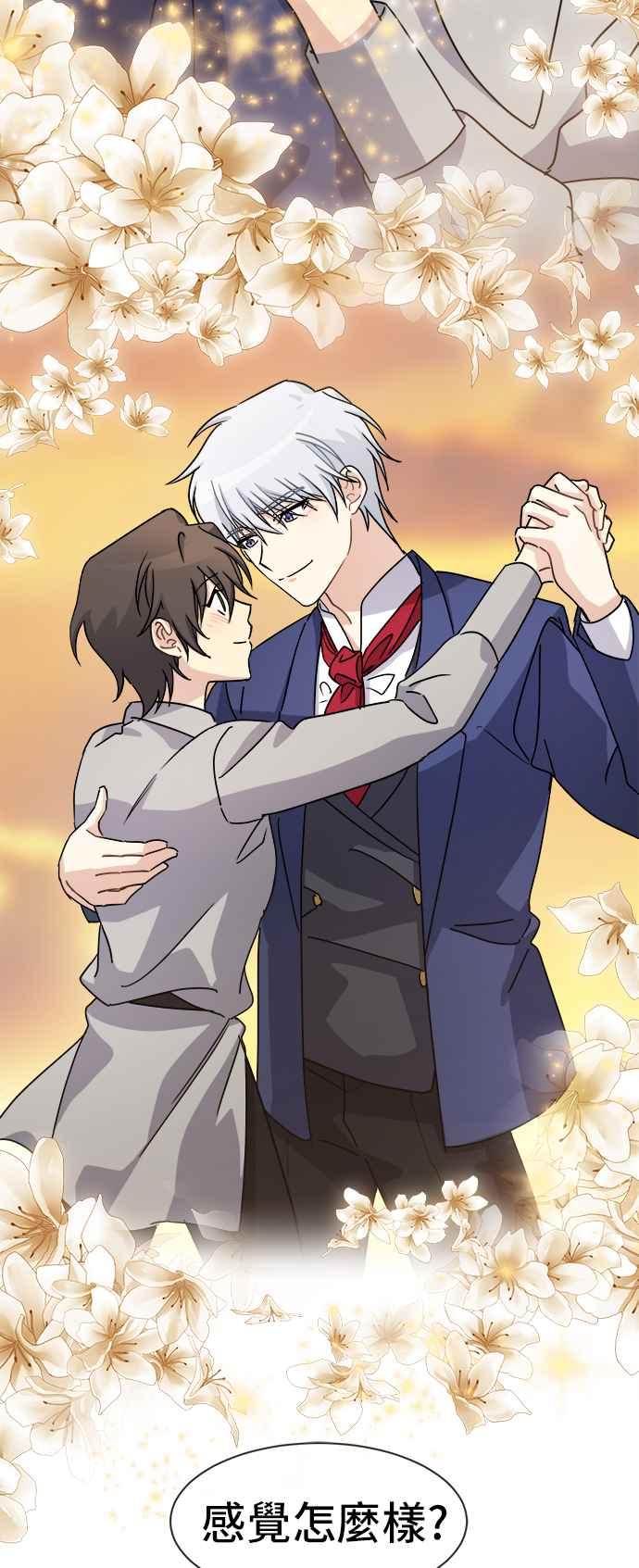 《皇太子妃101》第40话 第8页