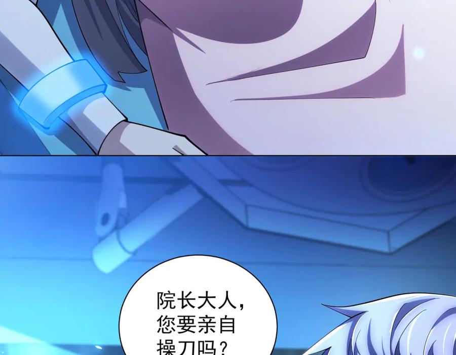 《我的诸神医院》第43话 切割灵魂 第104页