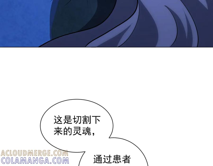 《我的诸神医院》第43话 切割灵魂 第129页